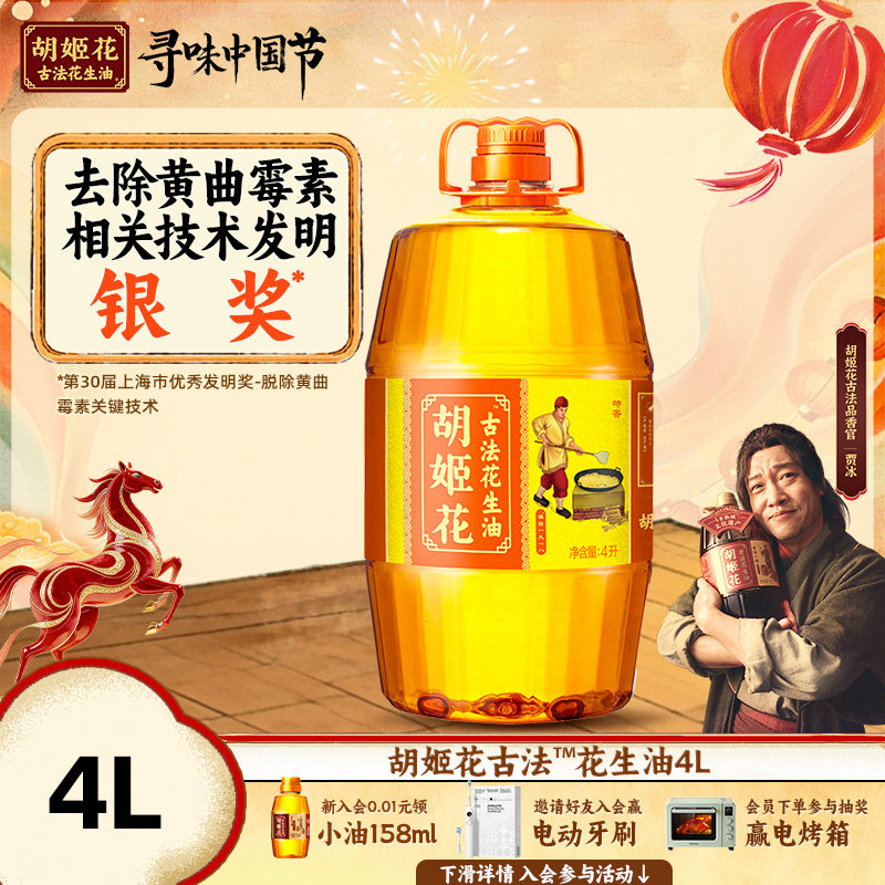 胡姬花古法花生油4L食用油压榨植物油粮油大桶浓香压榨一级食用油,粮油调味/速食/干货/烘焙,花生油,淘宝优惠券,粉丝福利购,淘宝优惠卷