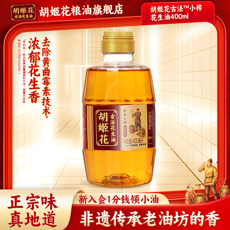 小榨花生油400ml易储存易留香