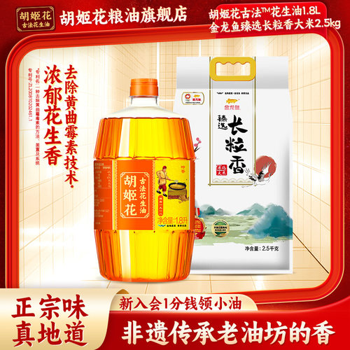 胡姬花古法花生油1.8L食用油大米
