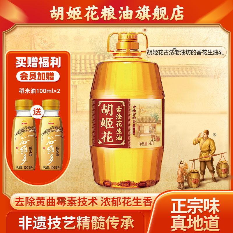 老油坊的香花生油胡姬花