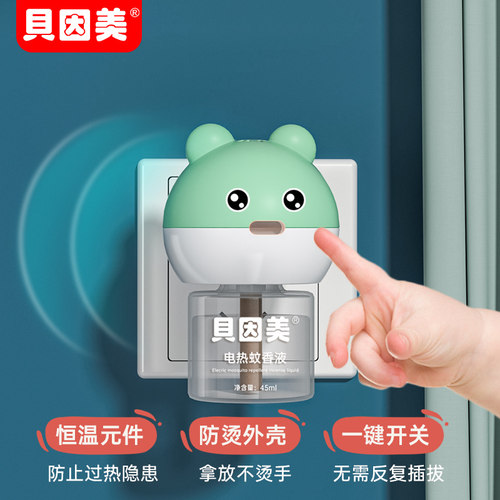 贝因美蚊香液无色无味驱蚊补充液