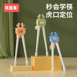贝因美儿童筷子虎口训练筷2 3 4 6岁宝宝专用学习筷幼儿练习餐具