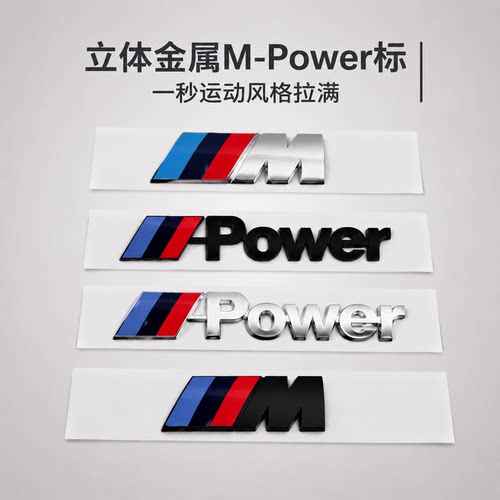 宝马车标Mpower尾标尾标新3系5系