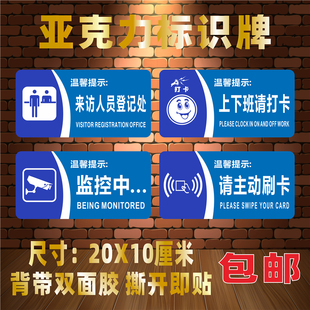 来访人员登记处亚克力标识牌上下班请打卡请随手关门提示牌标志牌