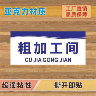 粗加工间亚克力标识牌细加工区凉菜冷菜热菜粗菜刺身间生食熟食间