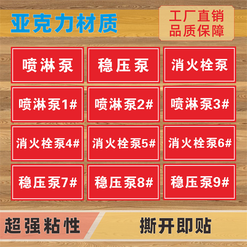消火栓泵亚克力标识牌稳压泵喷淋泵编码序号消防栓气体灭火控制器