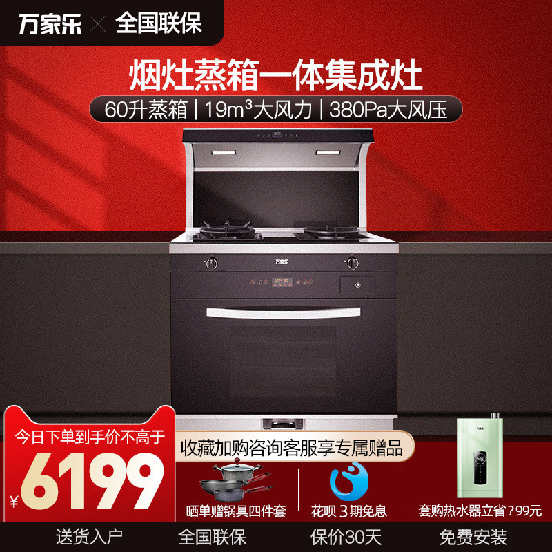 万家乐蒸箱款集成灶家用侧吸抽油烟机燃气灶蒸箱套装一体灶KLW7ZB|ruв категории большой бытовой техники, кухня большой электрический, интеграции плита - от Buy2taobao.com для оказания профессиональной услуги покупки агента Taobao