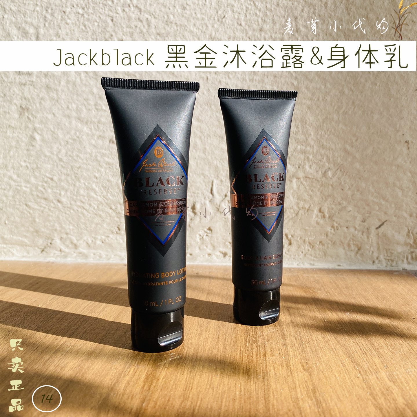jackblack黑金香氛沐浴露身体乳
