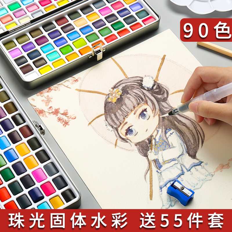 水彩颜料套装美术专用珠光90色美甲颜料水彩儿童学生手绘画画铁盒