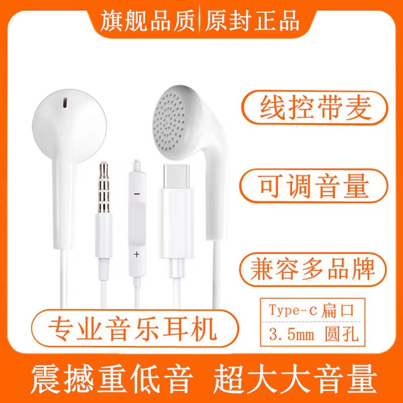 原装耳机有线适用于vivo华为oppo手机typec扁口高音质3.5半入耳式使用感如何?