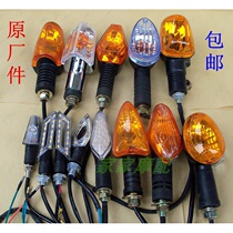 EN Diamond Leopard LED Di Shuang Sai Chi GT Jun Chi QS125-5 Denway GX motorcycle turn signal indicator light