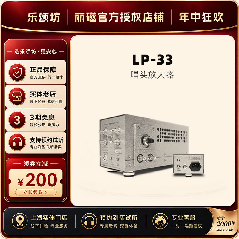 Line magnetic/丽磁 LP33 分体式真空管MM/MC唱机放大器LP33
