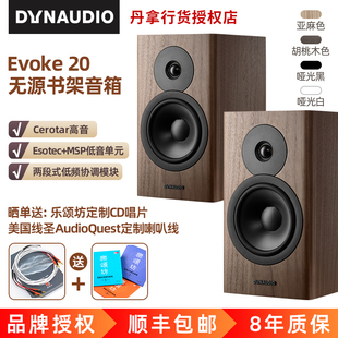 20无源书架音箱木质发烧音响HIFI音箱乐颂坊 Evoke 丹拿 Dynaudio