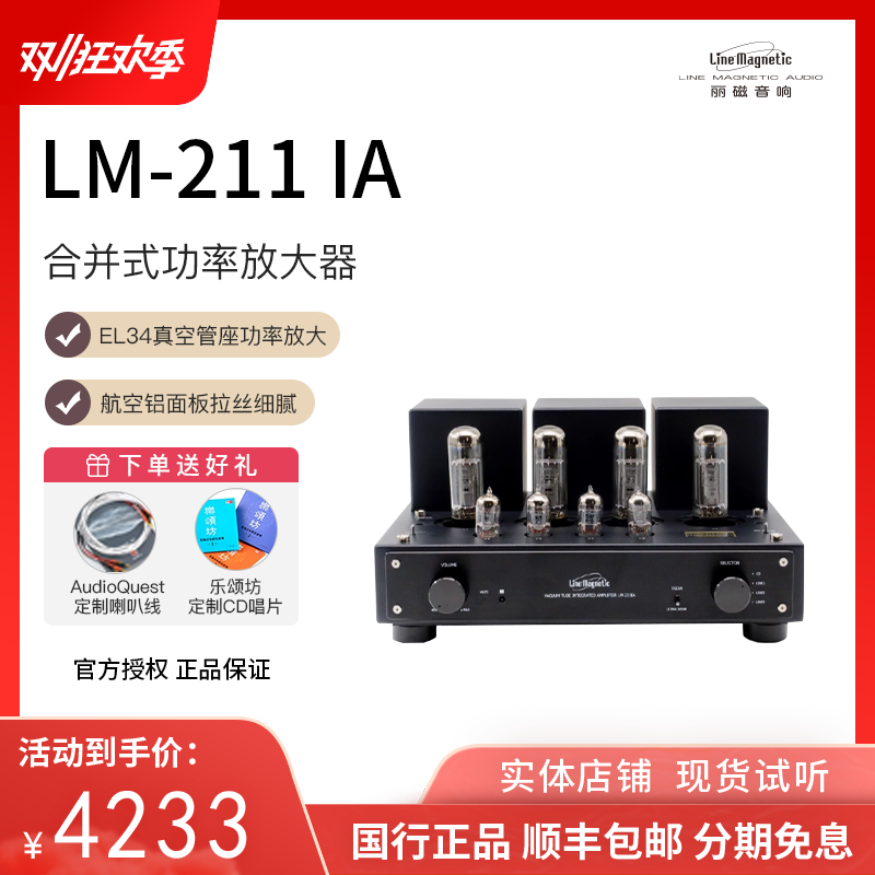 丽磁LM-211IA胆机功放EL34推挽
