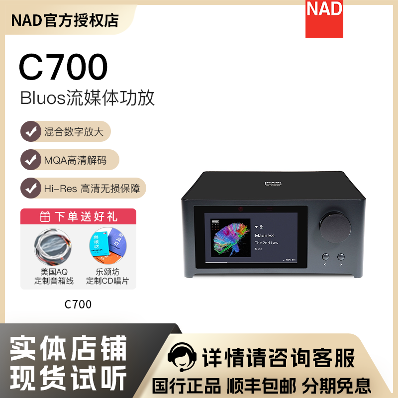 英国NAD C700功放流媒体BluOS智能系统高清数字音频数播