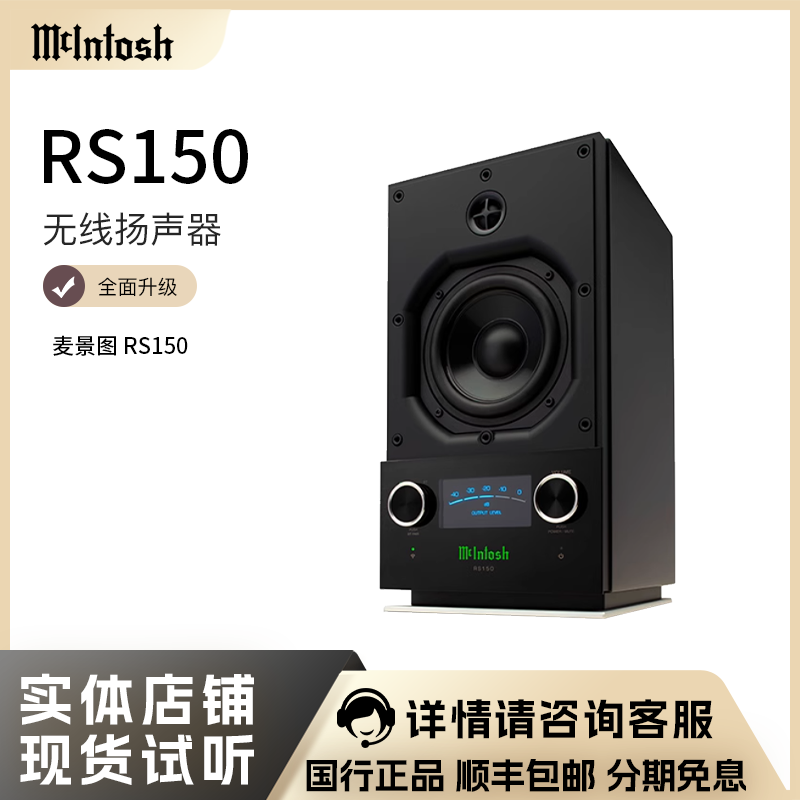 McIntosh麦景图RS150蓝牙音响