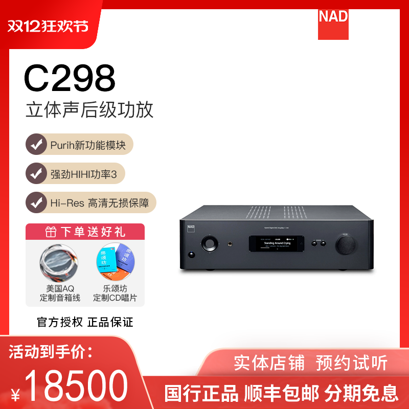英国NAD功放C298发烧纯后级功放HIFi立体声低失真大功率家用功放
