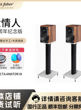 Sonus faber/势霸大情人35周年纪念版Electa Amator III书架音箱