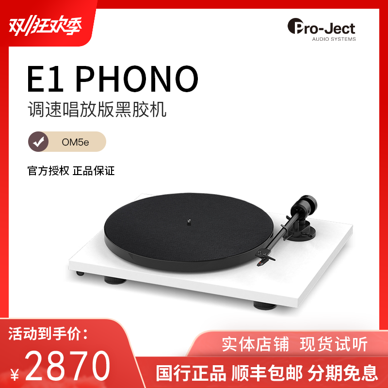 奥地利宝碟E1黑胶唱机带唱放