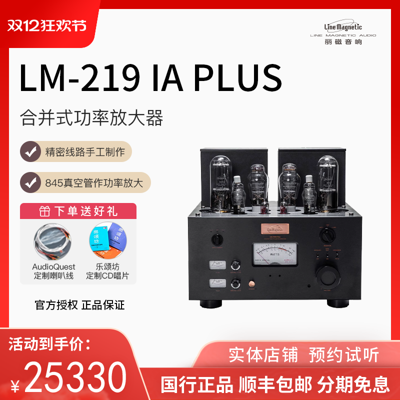 丽磁LM-219PLUS单端甲类功放
