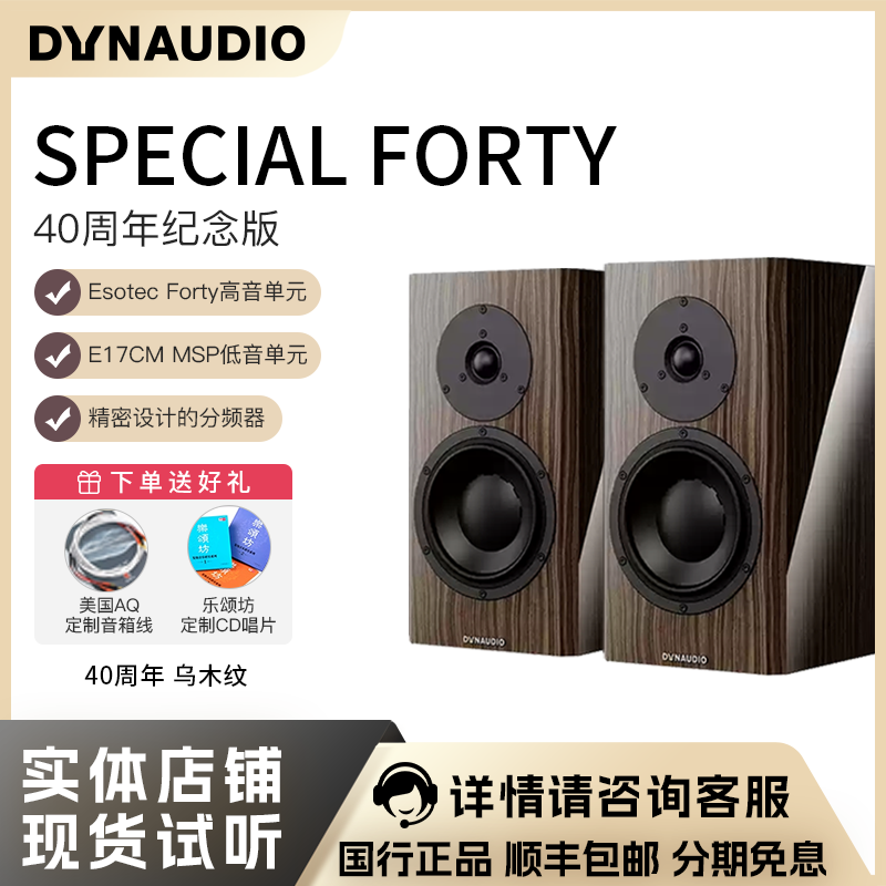 dynaudio丹拿40周年纪念版书架箱