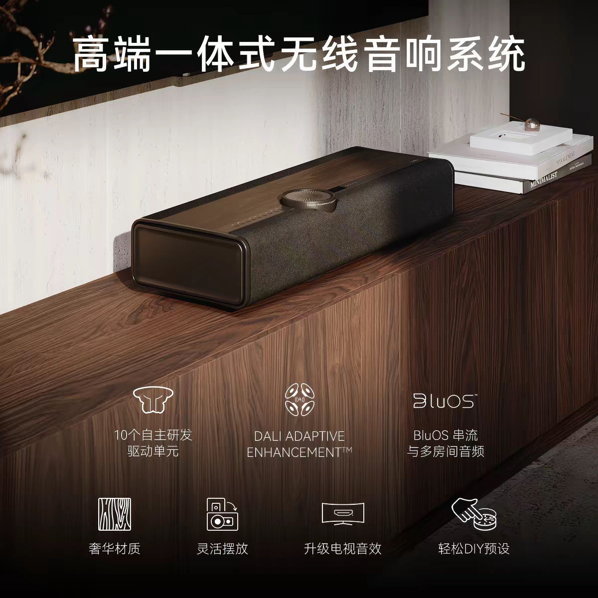 DALI|达尼新品Vega高端一体式蓝牙无线音响回音壁木质家居客厅