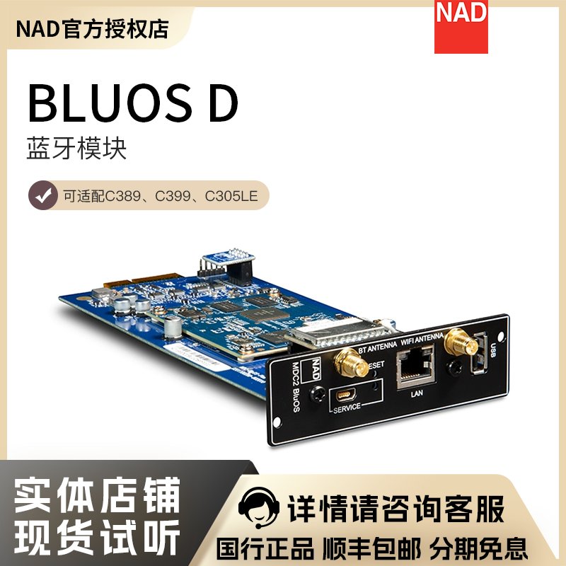 英国NAD C389、C399、C3050功放专用模块MDC2 BluOS D 拓展功能卡