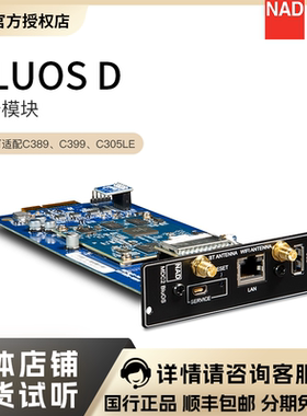 英国NAD C389、C399、C3050功放专用模块MDC2 BluOS D 拓展功能卡