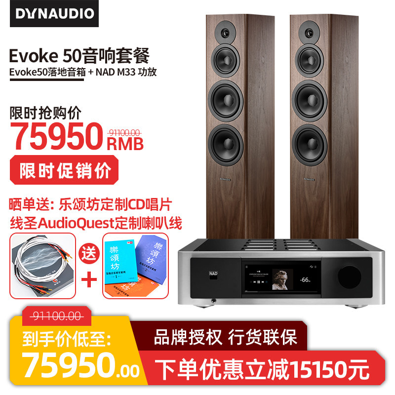 新品Dynaudio/丹拿 Evoke 50无源落地音箱木质 2.0声道hifi高保真_虎窝淘