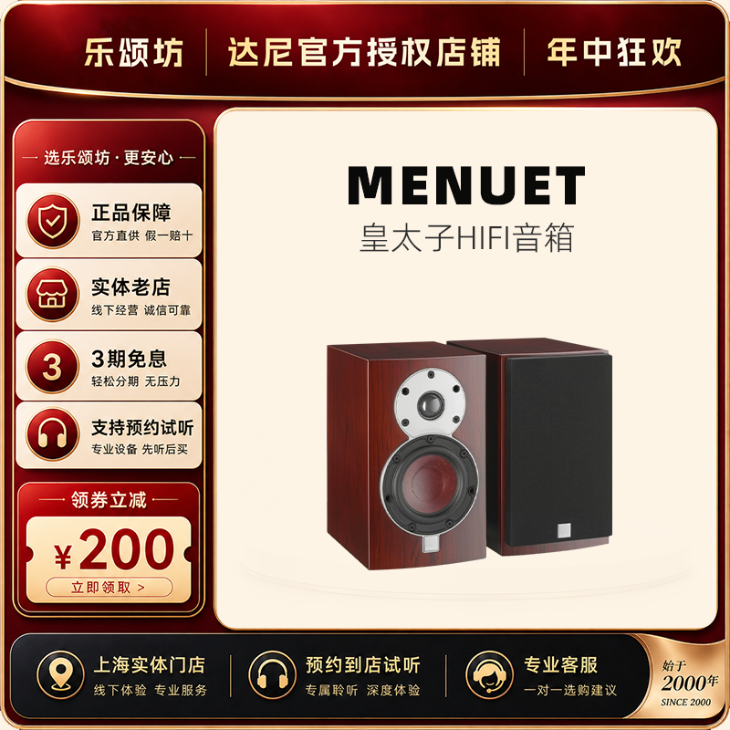 DALI/达尼 Menuet第六代皇太子HIFI高保真发烧书架音箱行货乐颂坊