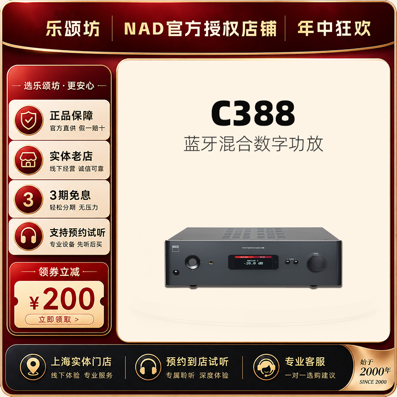 NAD C388功放机HIFI音响高保真发烧大功率放大器带蓝牙带气囊技术