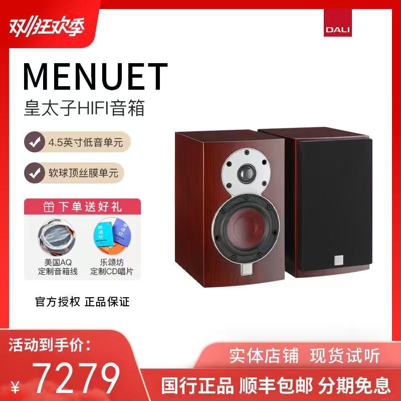 达尼皇太子第六代发烧书架音箱