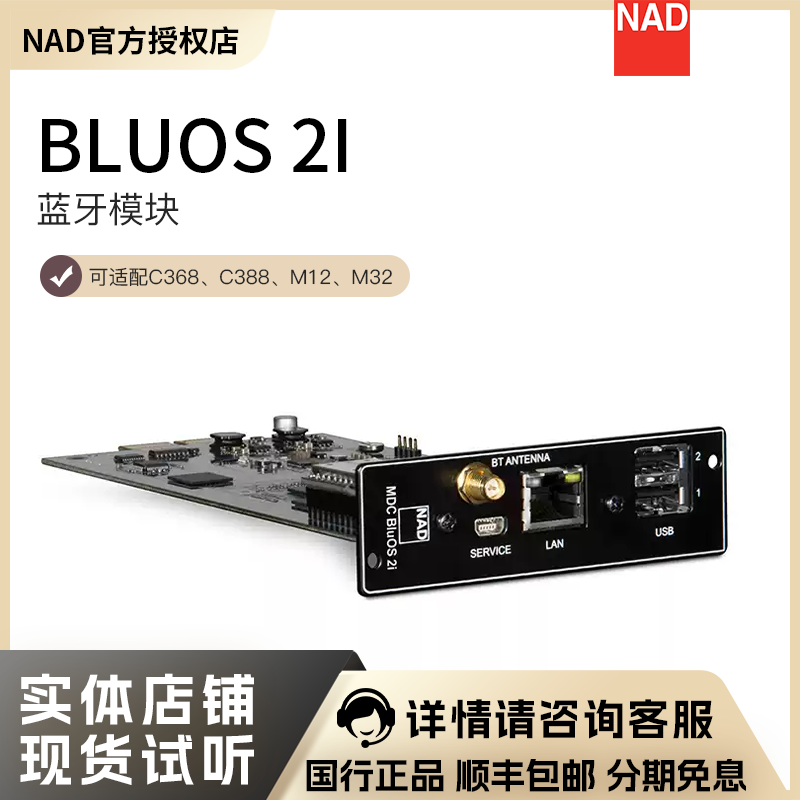 英国NAD功放MDC模块BluOS 2i模块网络流媒体播放硬盘无损音乐播放