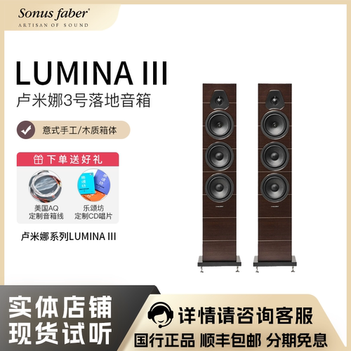 势霸卢米娜3号进口HIFI落地音箱
