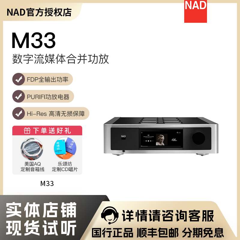 英国NAD功放Master系列新旗舰机型M33功放BluOS流媒体DAC功放机