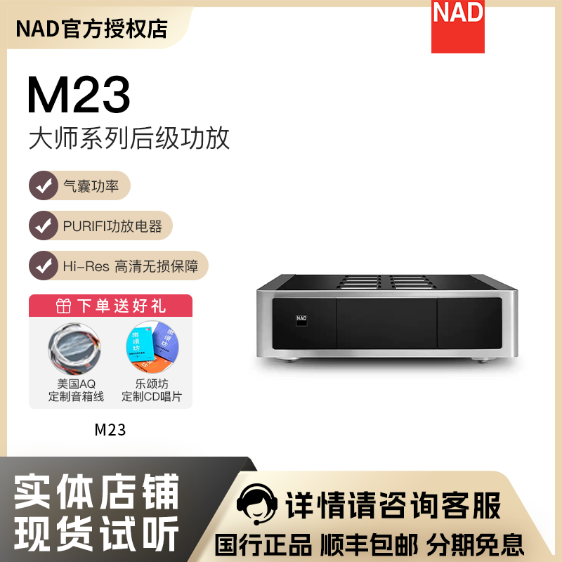 英国NAD功放Master系列M23家用发烧HiFi纯后级功放大功率放大器