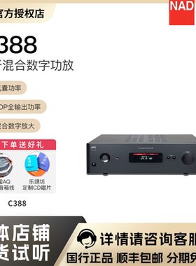 NAD C388功放机HIFI音响高保真发烧大功率放大器带蓝牙带气囊技术