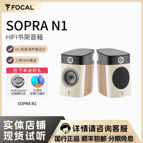 FocalSopraN1无源发烧hifi书架