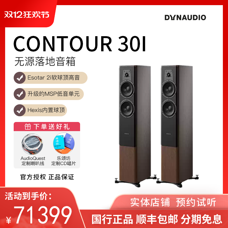 丹拿轮廓30i丹麦进口HIFI落地箱