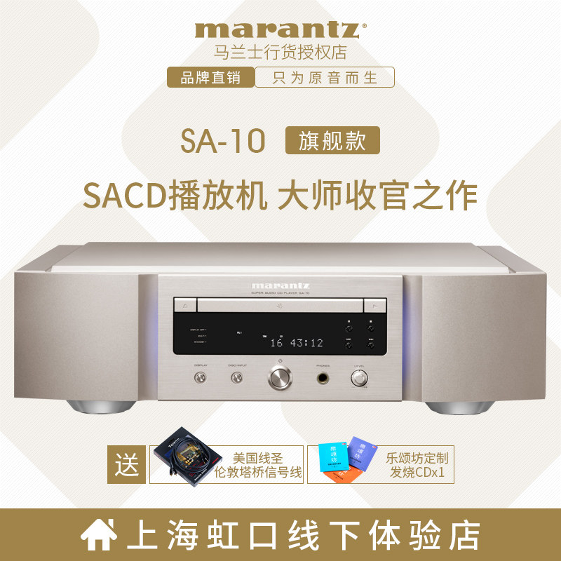 marantz/马兰士 sa10 sacd/cd播放机dsd解码usb发烧进口cd机