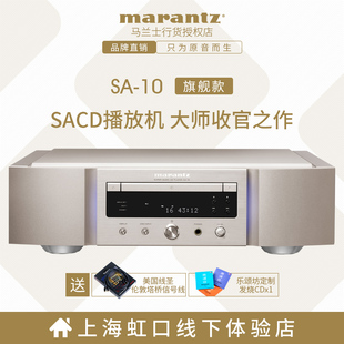 SACD Marantz SA10 USB发烧进口CD机 马兰士 CD播放机DSD解码