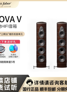 Sonus faber/势霸歌剧院新星5号 Nova V 落地式音箱 深色雷藤木