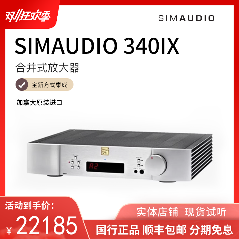 加拿大 惊雷  SIMAUDIO 340iX 合并式HiFi功放 发烧级 原装进口