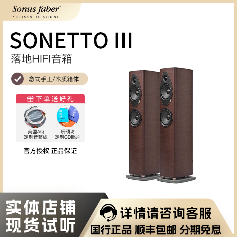 势霸 意大利进口诗人3号Sonetto lll落地式高保真音箱