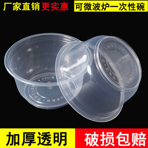 一次性圆形餐盒透明塑料盒打包盒快餐外卖汤碗带盖耐高温可微波 - 封面
