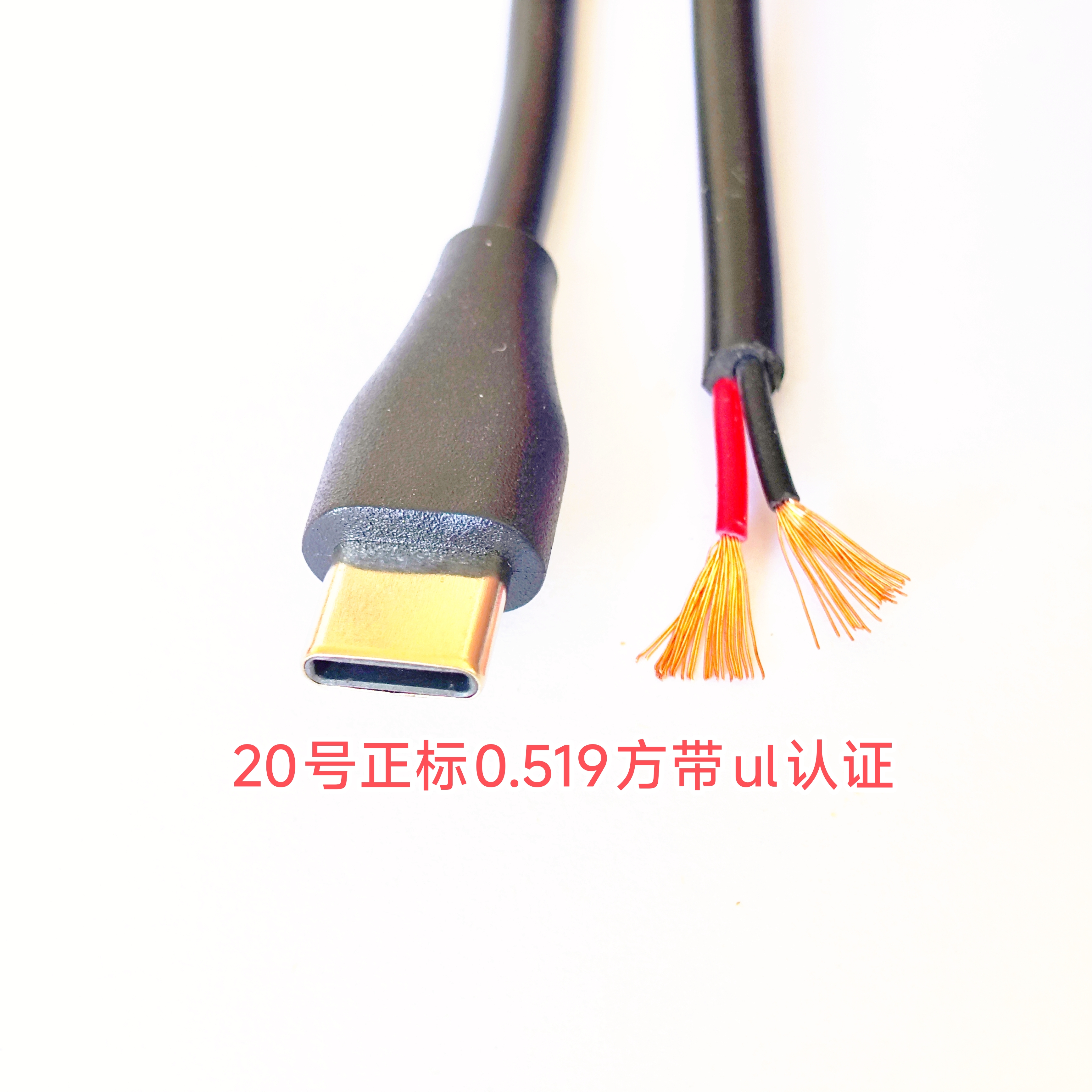 Type-C公头母头全铜2芯C口快充线