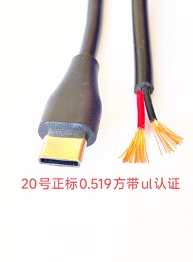 足5A纯铜Type-C公头母头全铜2芯C口快充线typec单头线公头上锡线