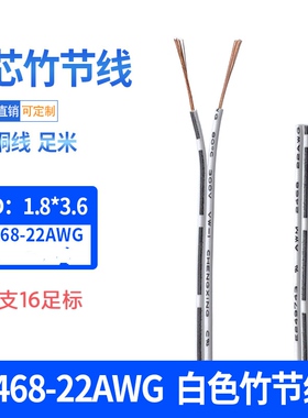 白色2468 22awg双排并线竹节线 白注黑条孖支线led电源dc连接线材