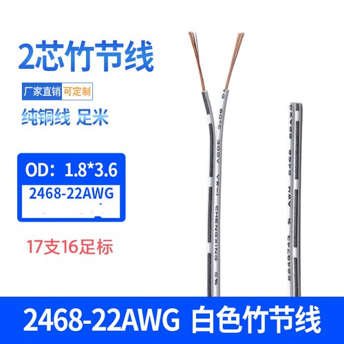 白色246822awg双排并线竹节