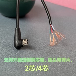 弯头安卓microUSB 公头数据单头线手机侧弯90度左右2/4芯充电线